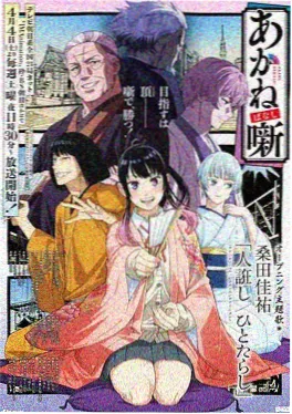 云上邮差 奇幻动漫在线观看